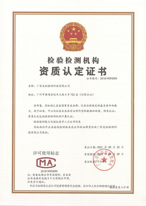 广东CMA防雷检测资质认证