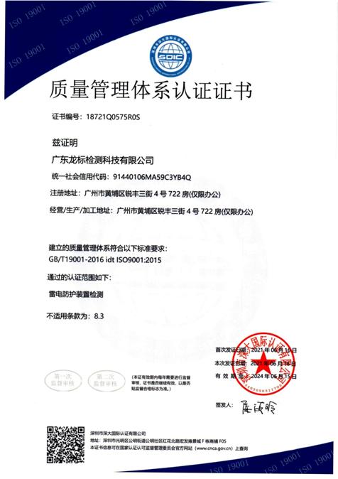 广东ISO质量管理体系认证
