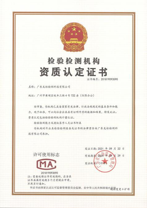广东CMA防雷检测资质认证.jpg
