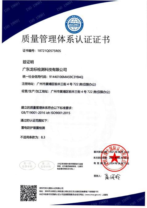广东龙标ISO质量管理体系认证.jpg